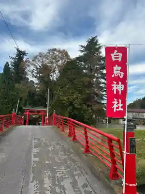 白鳥神社(宮城県)