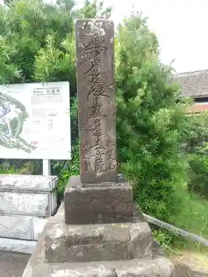 日運寺(千葉県)