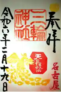 愛知県の御朱印・御朱印帳ランキング2024！限定やかわいい御朱印も紹介