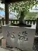 大甕神社の手水舎