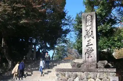金峯山寺のその他建物