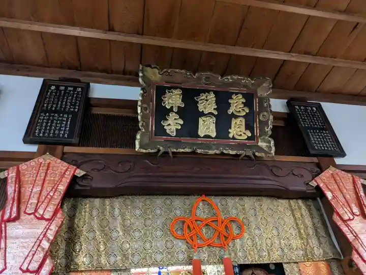 慈恩護国禅寺(岐阜県)