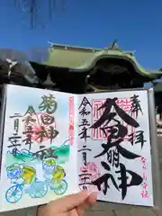 菊田神社の御朱印