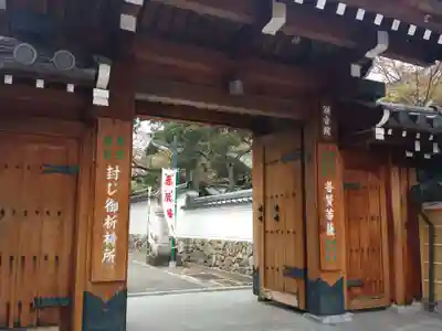 中山寺の山門・神門
