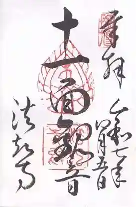 法起寺(奈良県)