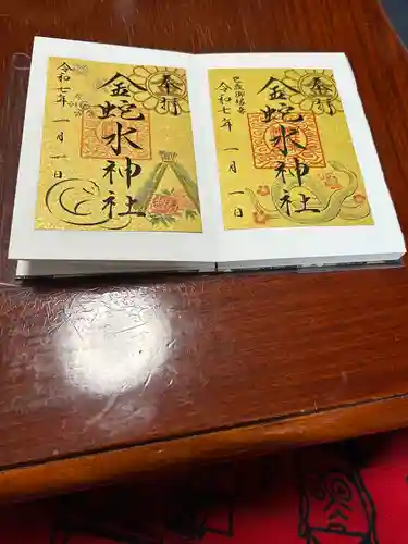 金蛇水神社(宮城県)