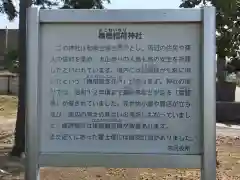 横根稲荷神社の歴史