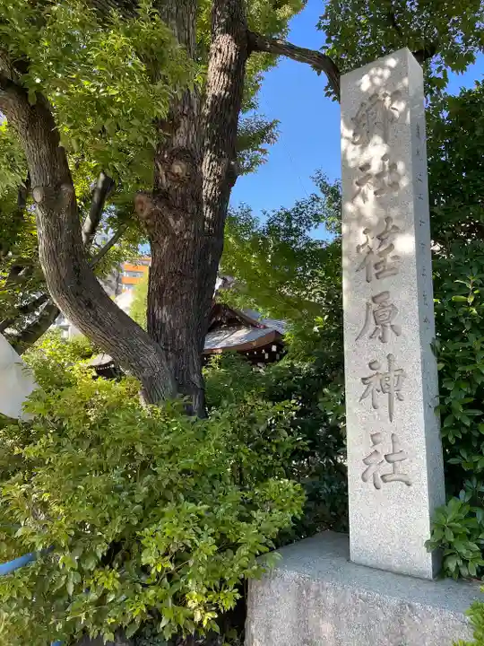 荏原神社(東京都)