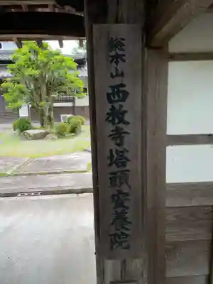 安養院(滋賀県)