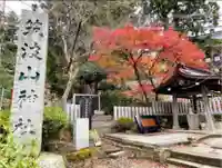 筑波山神社のその他建物