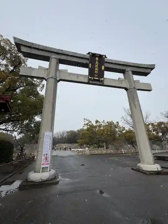 廣島護國神社(広島県)