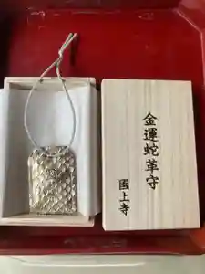 国上寺(新潟県)(2025年12月09日(火) 21時57分39秒投稿)