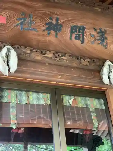 篠崎浅間神社のその他建物