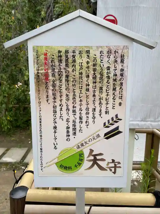 新田神社(東京都)