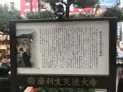 摩利支天 徳大寺の歴史