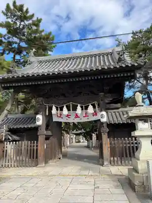 高砂神社(兵庫県)