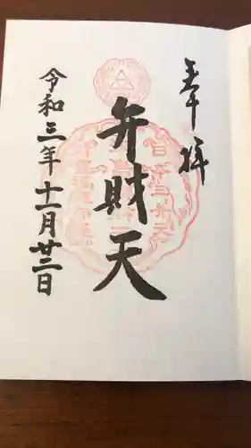 江島神社の御朱印