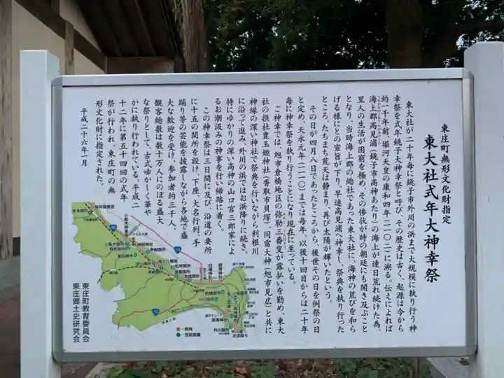 東大社(千葉県)