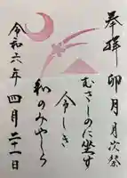 武蔵野坐令和神社(埼玉県)