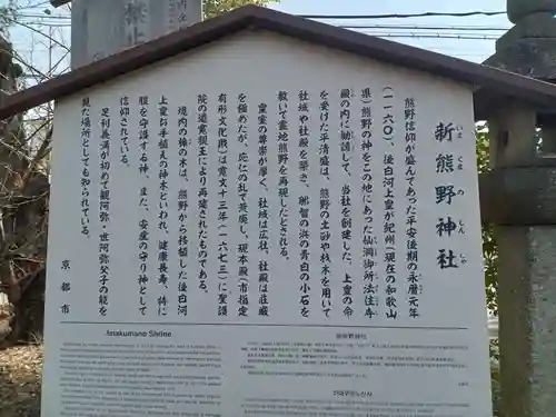 新熊野神社(京都府)