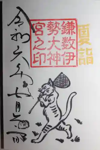 鎌数伊勢大神宮(千葉県)