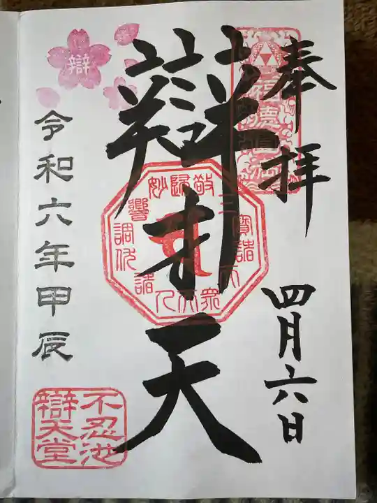 寛永寺不忍池弁天堂(東京都)