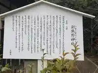 新熊野神社(京都府)