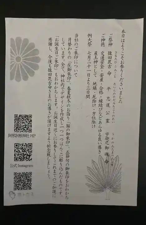 阿邪訶根神社(福島県)