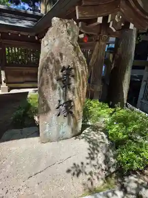 櫻山八幡宮(岐阜県)