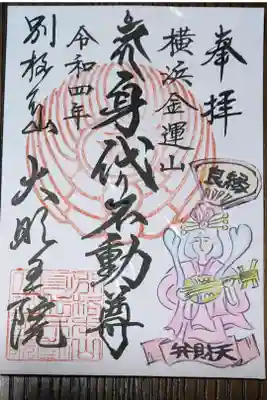 七福神御朱印　弁財天