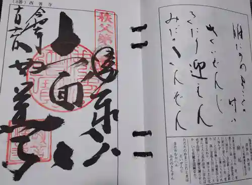 西善寺(埼玉県)