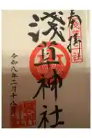 浅草神社の御朱印