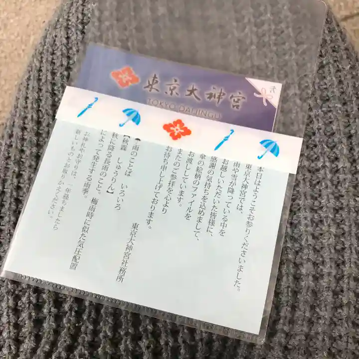 東京大神宮の授与品その他