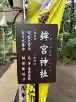 鉾宮神社(鶴嶺八幡宮境内社)(神奈川県)