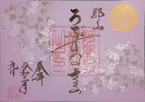 阿邪訶根神社の御朱印