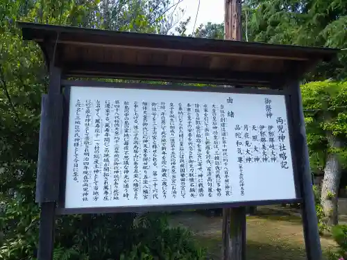 両児神社の歴史