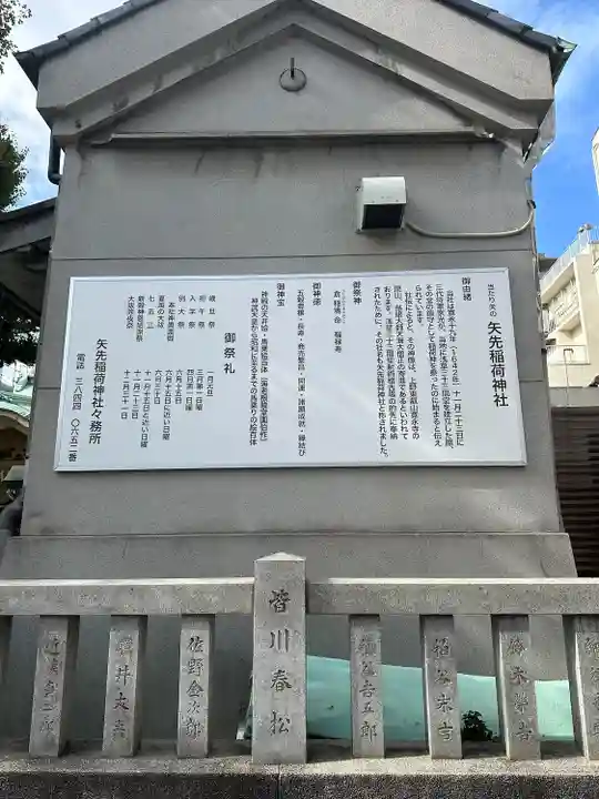 矢先稲荷神社(東京都)