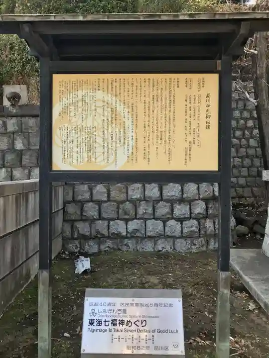 品川神社(東京都)