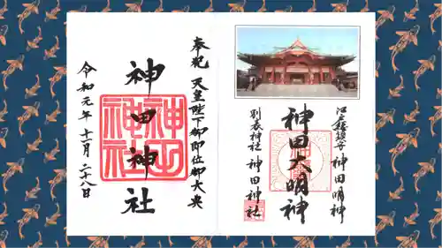 神田神社（神田明神）の御朱印