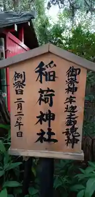 登渡神社(千葉県)