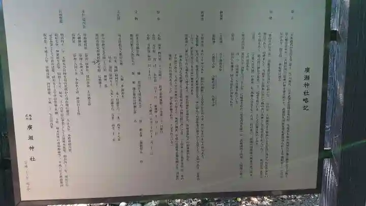 廣瀬神社のその他建物