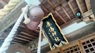 鏡石鹿嶋神社 ＊安産・開運・勝利の神さま＊(福島県)