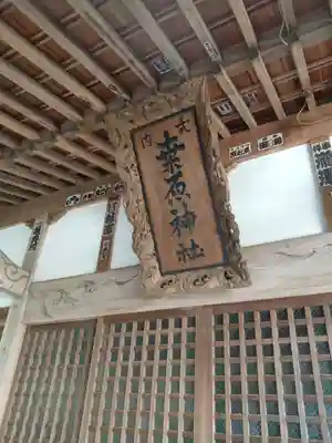 桑原神社の本殿・本堂