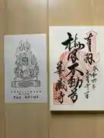 華藏寺(梅澤不動尊) (栃木県)