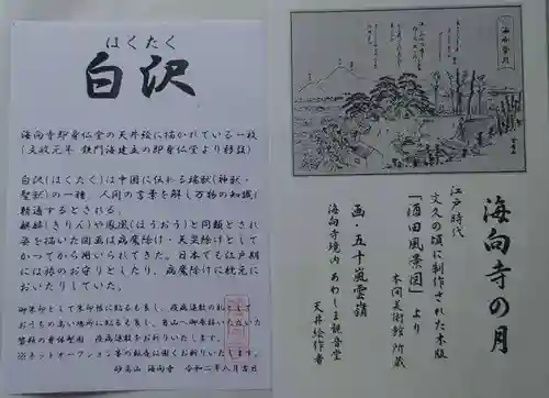 海向寺(山形県)