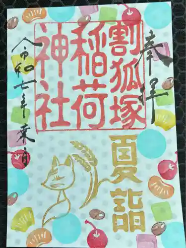 稲荷神社(静岡県)