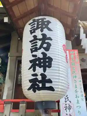 石川町諏訪神社(神奈川県)