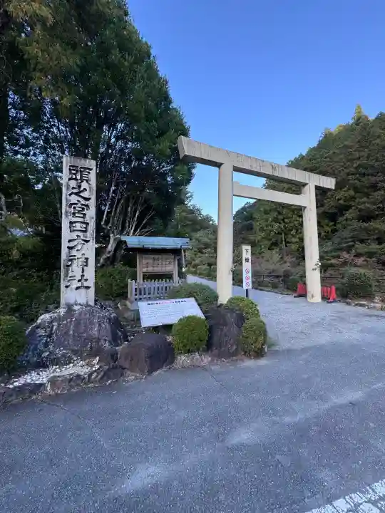 頭之宮四方神社(三重県)