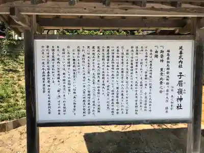 子眉嶺神社の歴史