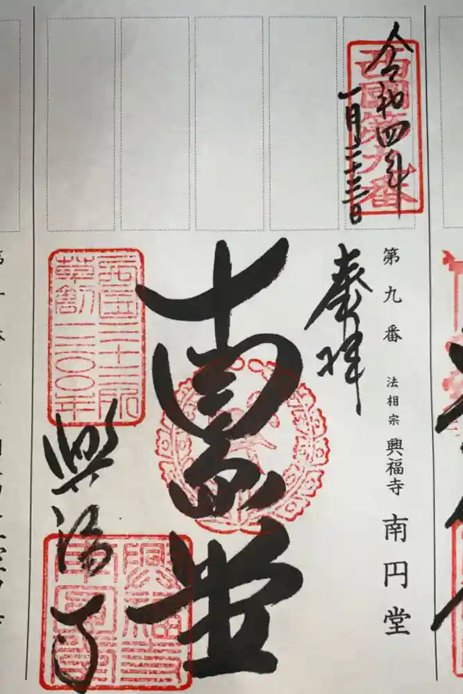 興福寺 南円堂の御朱印